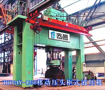 THP34Y-1250移動壓頭框式液壓機(jī)