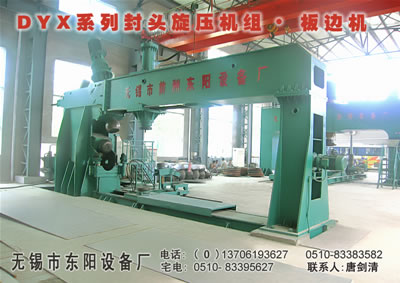 封頭扳邊機意大利式(一字型)