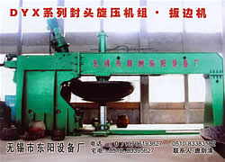 封頭扳邊機(jī)意大利式(一字型)