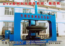 封頭扳邊機(jī)西德式(T字型)