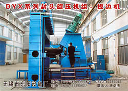 封頭扳邊機(jī)西德式(T字型)