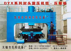 封頭壓鼓機(jī)C