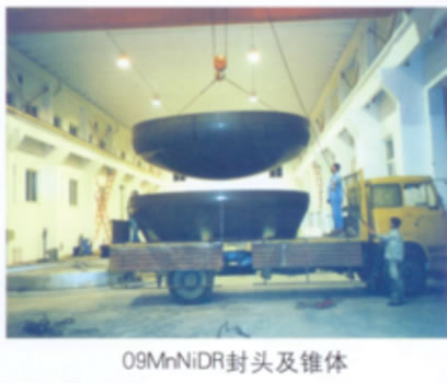09MnNiDR封頭及錐體