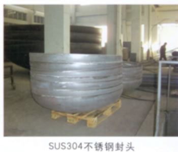 SUS304不銹鋼封頭