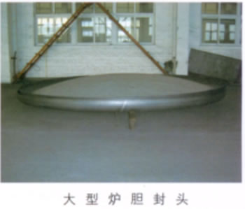 大型爐膽封頭