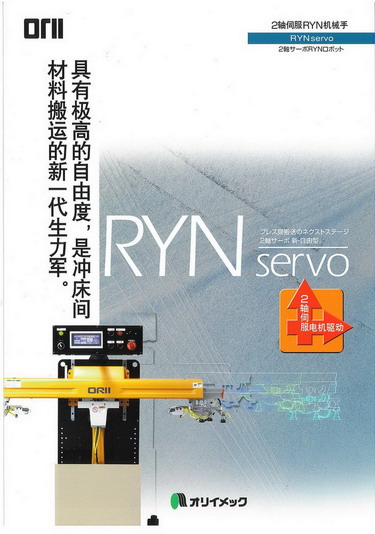 RY機械手