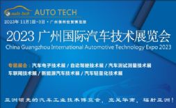 AUTO TECH 2023ʮЇVݣH܇gչ[